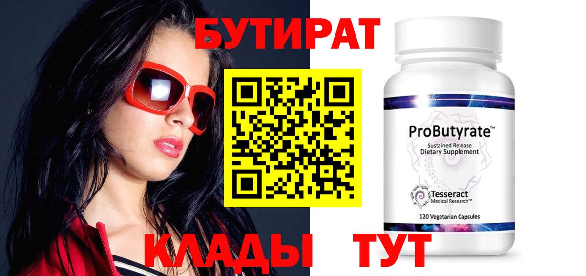 БУТИРАТ GHB Тулун