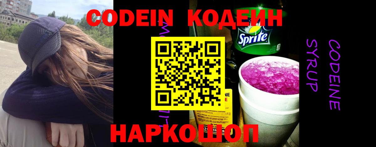 Тулун  Кодеин напиток Lean (лин)  Вход с VPN  сколько стоит  Кодеин напиток Lean (лин) 