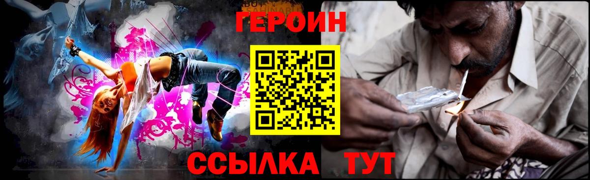ГЕРОИН хмурый Тулун