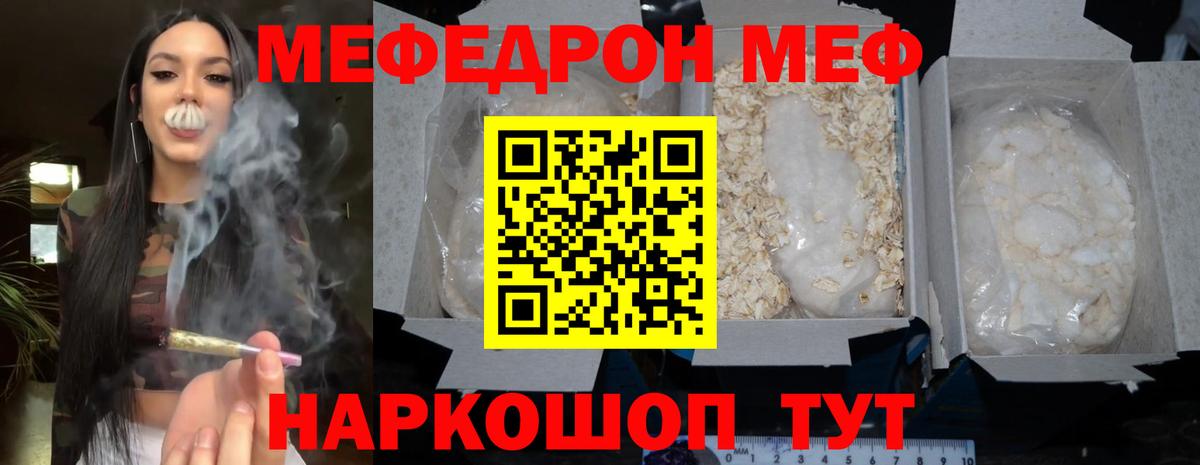 МЕФ кристаллы Тулун